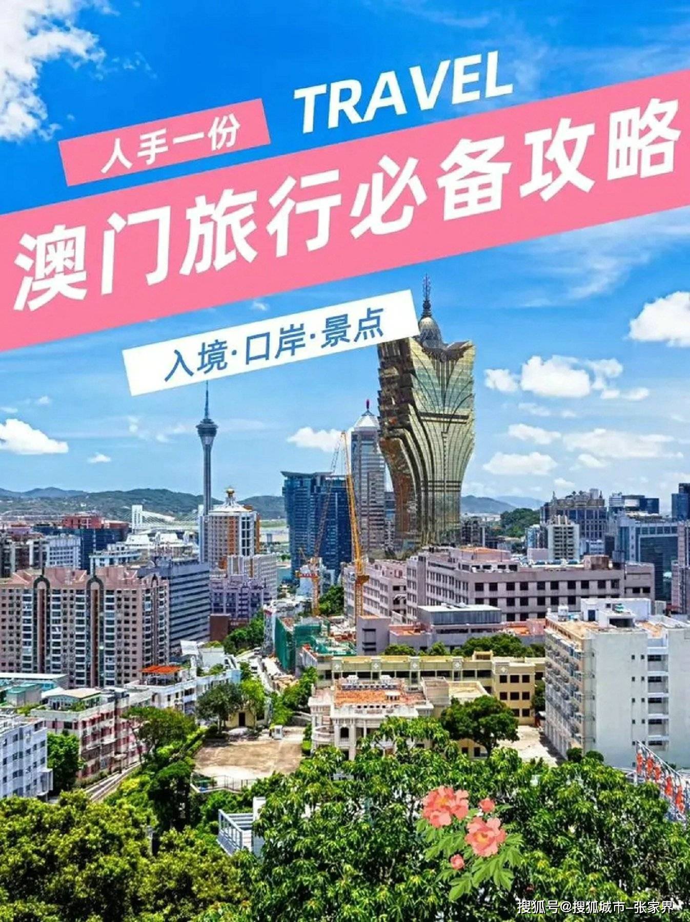 澳门旅游攻略;'最精准免费资料大全与旅游团解析