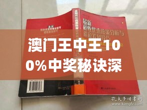 澳门王中王100%期期中一期;'词语释义解释落实