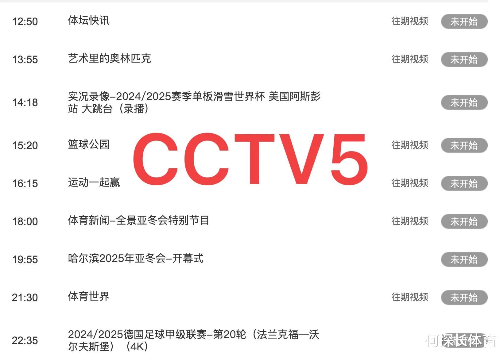 cctv5节目表单;'词语释义解释落实