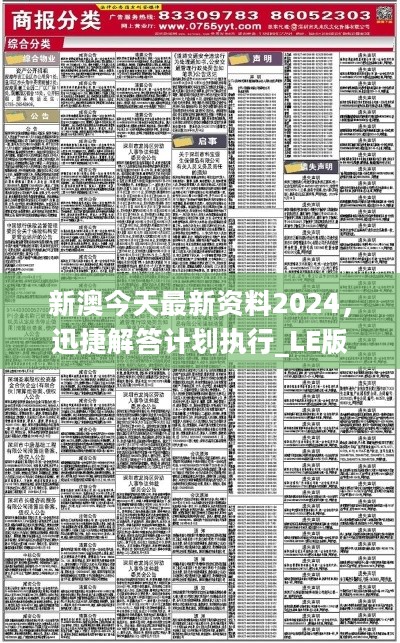 2025新澳今晚资料;全面释义解释落实