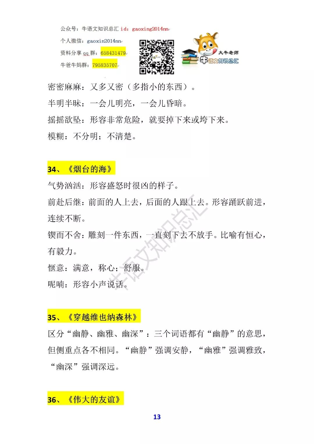 澳门一码一肖一恃一中354期;词语释义解释落实