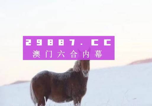 澳门今晚开特马四不像图|精选资料解释大全