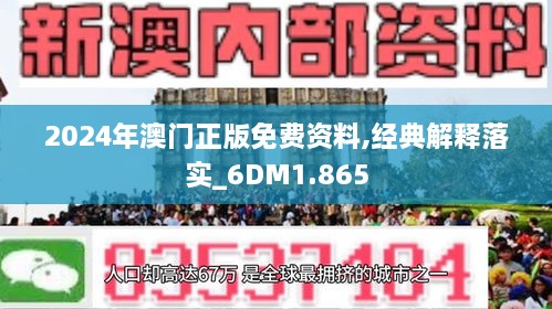 2024澳门正版免费精准大全|精选资料解释大全