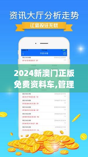 2024新澳门正版免费资木车|精选资料解释大全