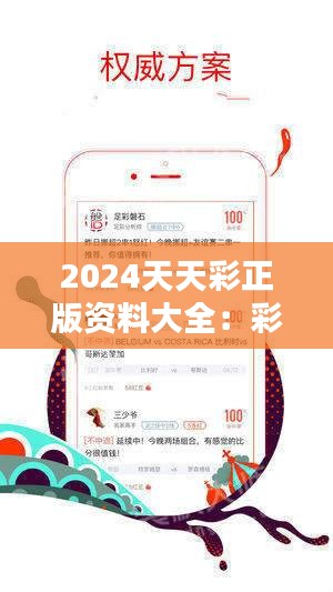 新澳天天彩免费资料2024|精选资料解释大全