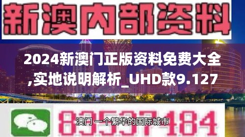 2024新澳门精准免费大全|精选资料解释大全